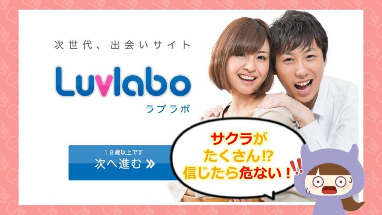 ラブラボのアイキャッチ