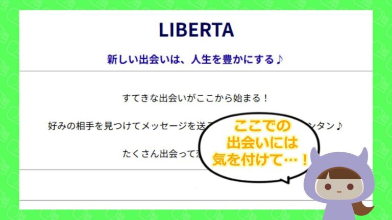リベルタのアイキャッチ