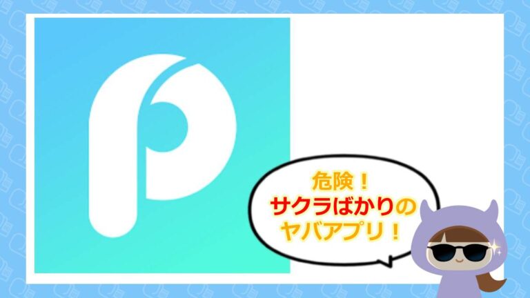 PPAROのアイキャッチ