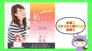 メールセラピーは詐欺💰️？！簡単に稼げる副業のリスクとは？