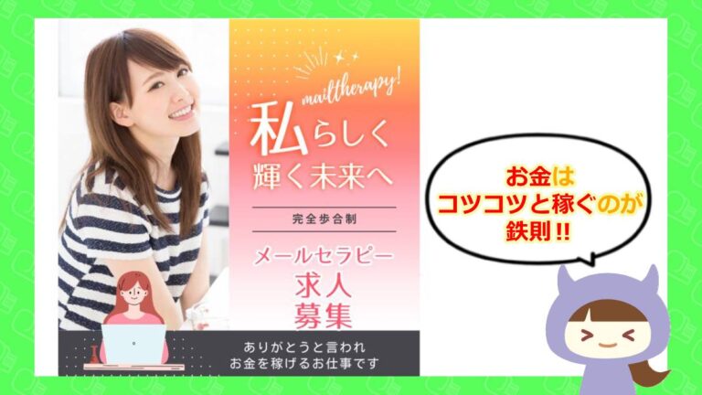 メールセラピーのアイキャッチ