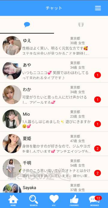 PPARO複数のサクラからメッセージ