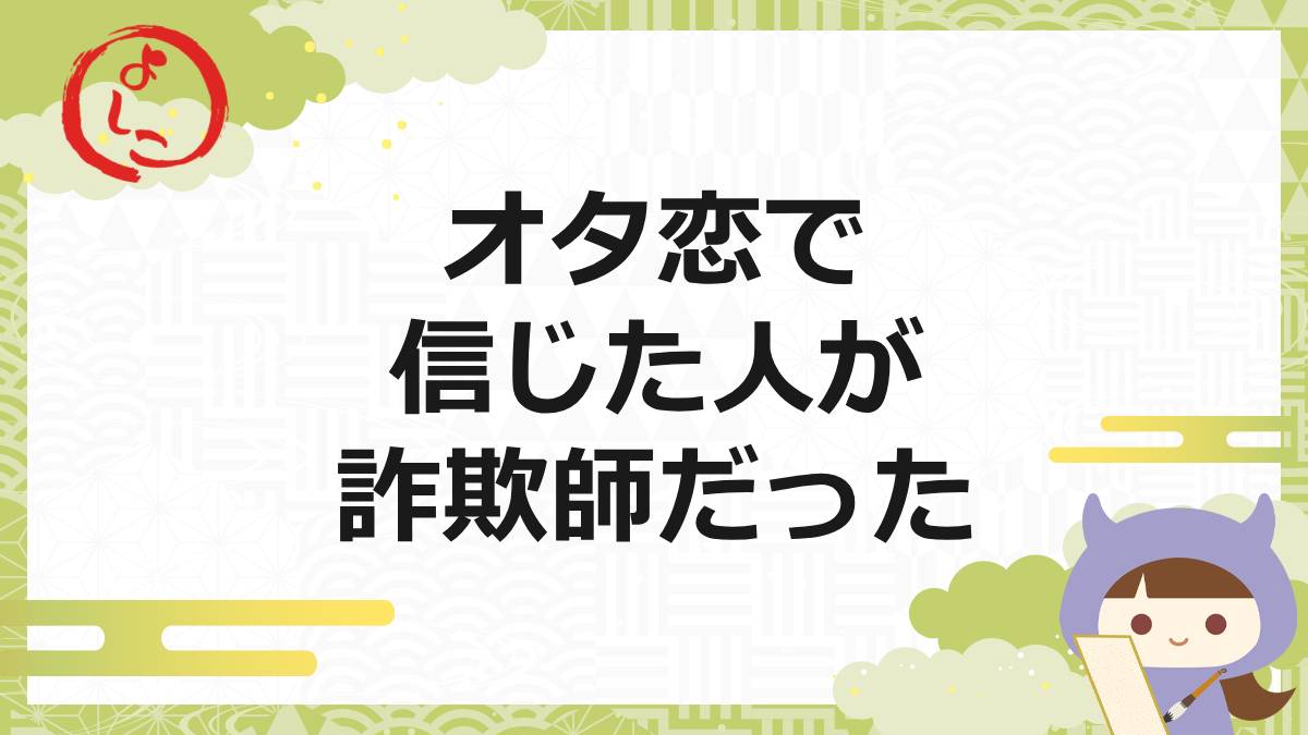 オタ恋の一句