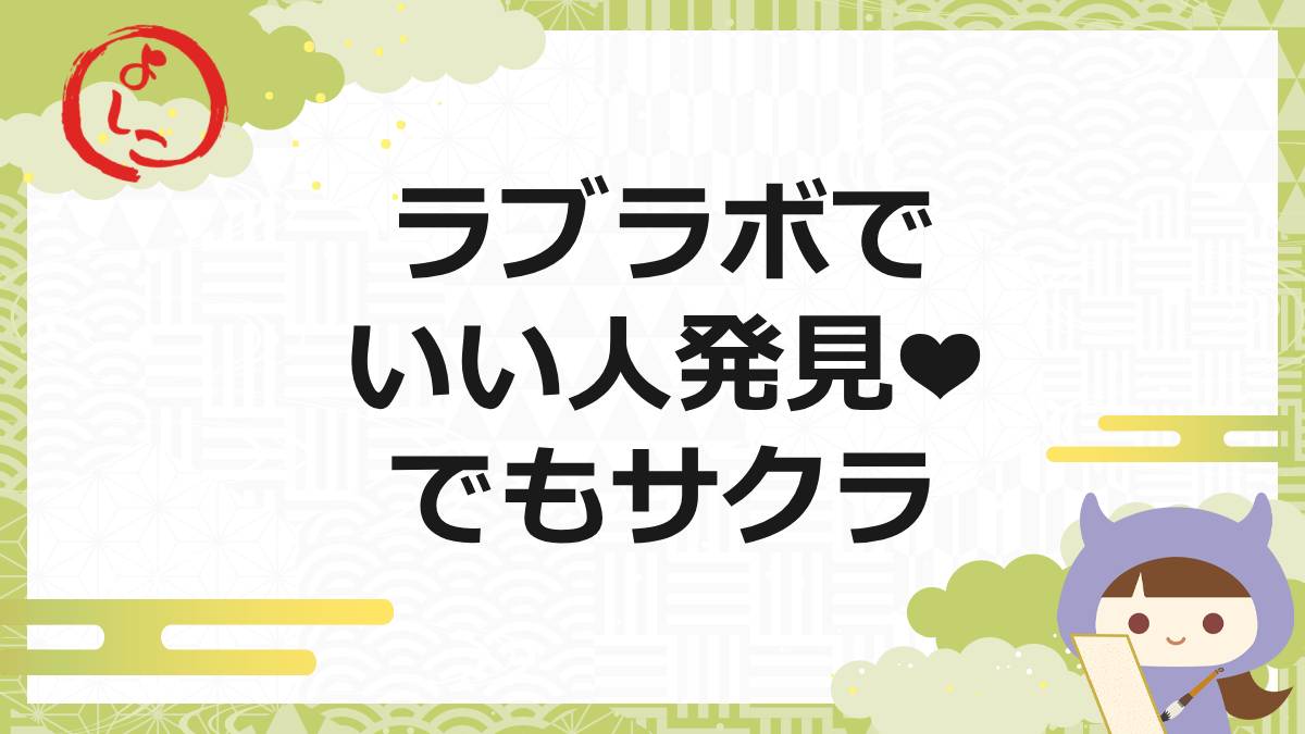 ラブラボの一句