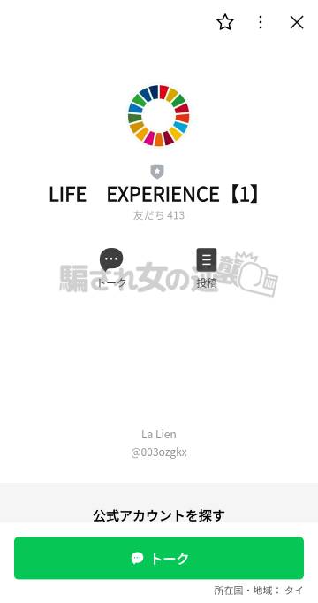 LIFE EXPERIENCEのLINEアカ