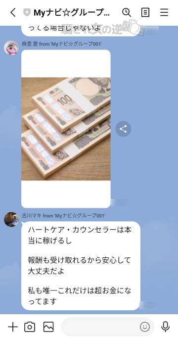 ハートフルのLINEチャット内で稼げると言われた