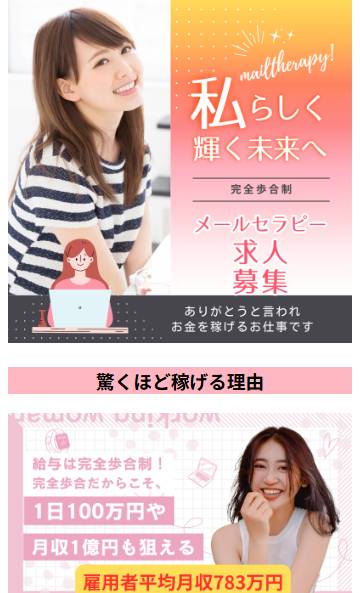 メールセラピーの求人広告
