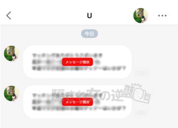 オタ恋のUとのやりとり