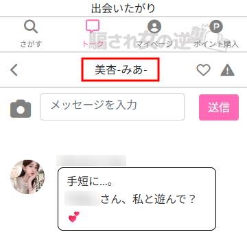 出会いたがり「美杏」メッセ