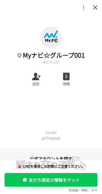 マイナビLINEアカ
