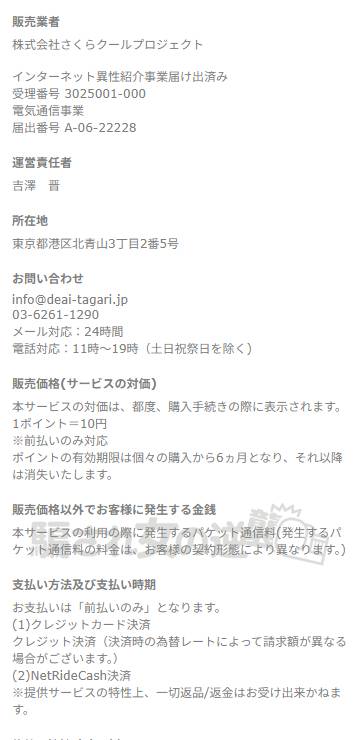 出会いたがりの特商法