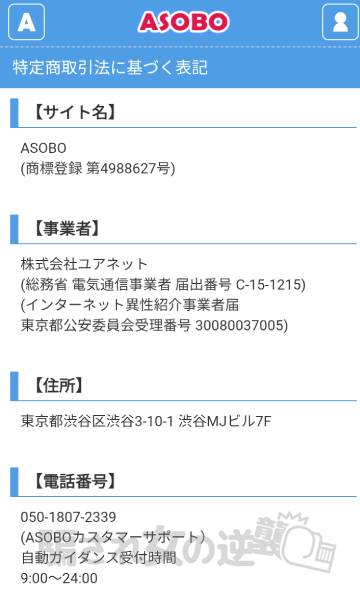 ASOBOの特商法