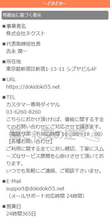 株式会社ネクストの特商法