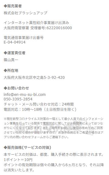 縁結びの特商法