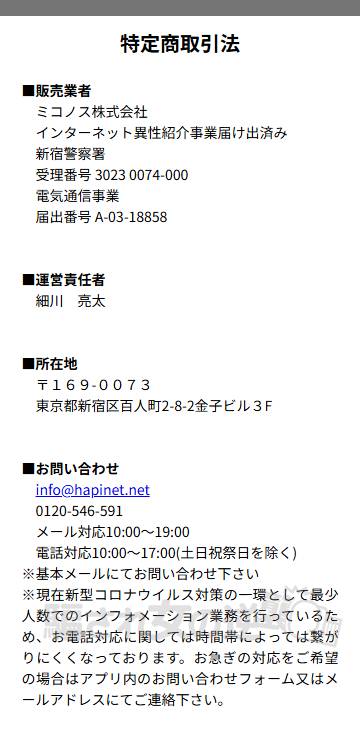 はぴねっとの特商法