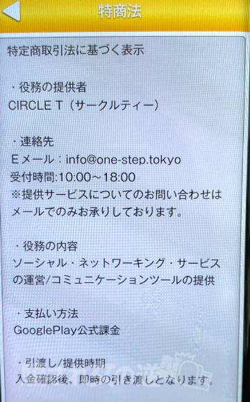 ミックスの特商法