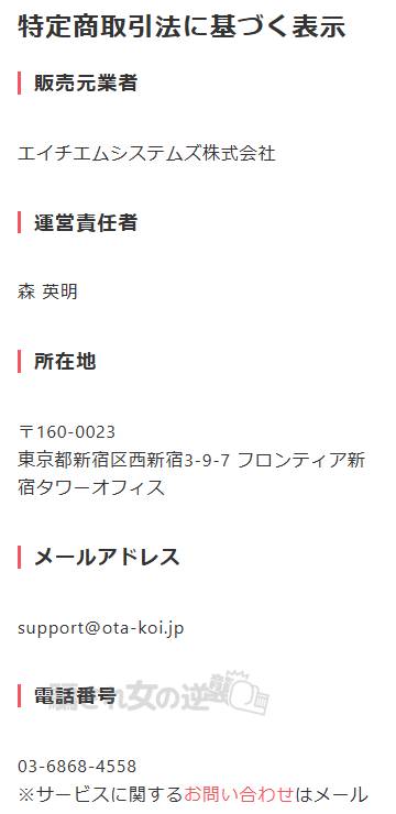オタ恋の特商法