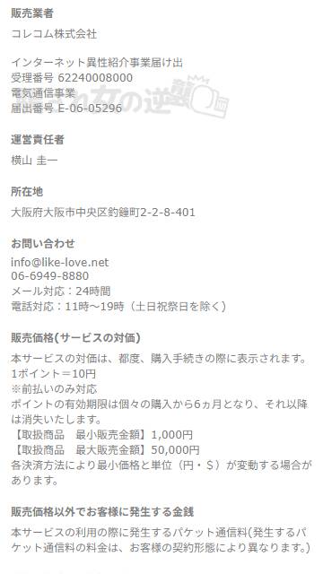らいくらぶの特商法