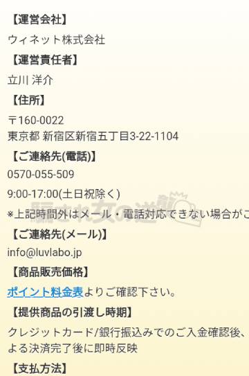 ラブラボの特商法