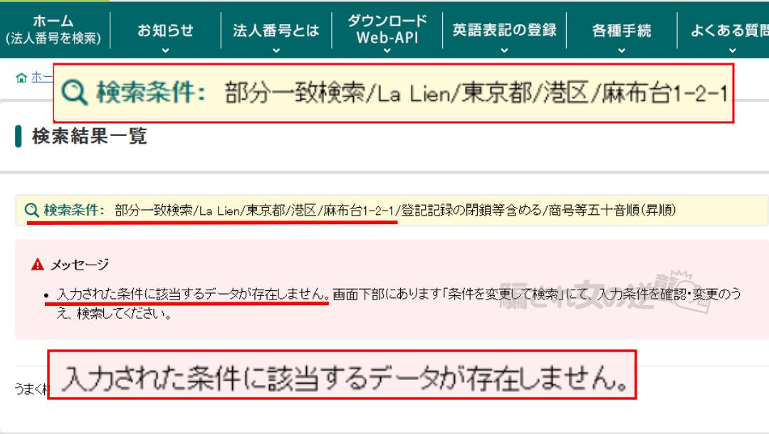 La Lienの法人登記
