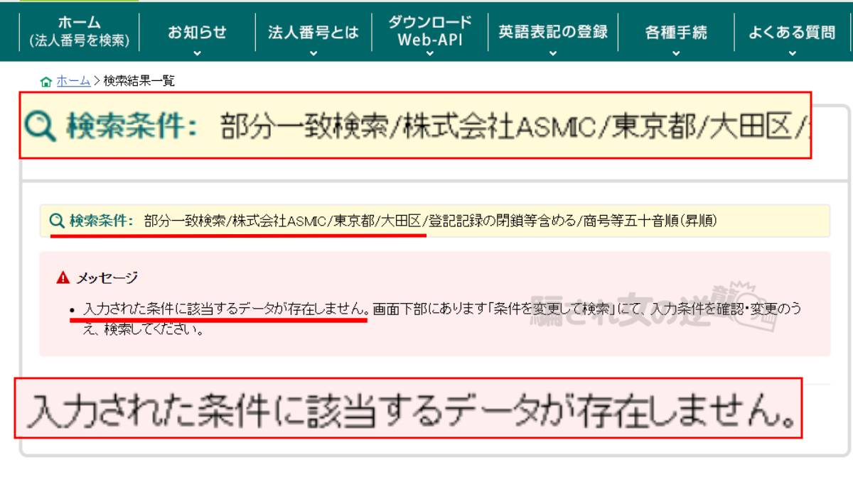 株式会社ASMICの法人登記