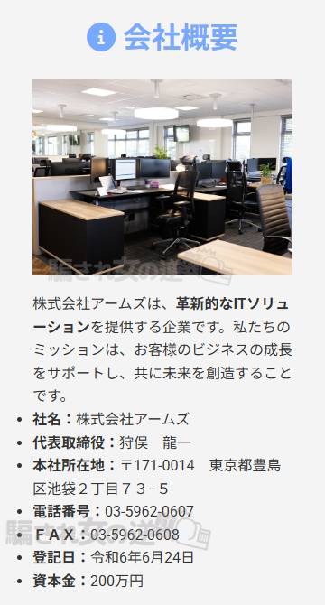 株式会社アームズのホームページ