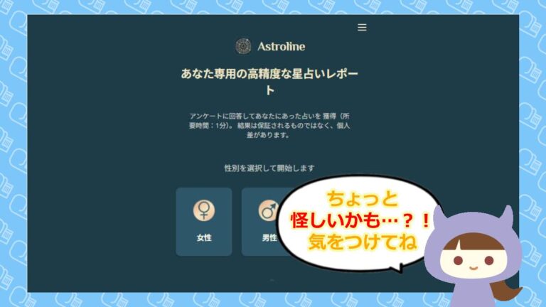 Astrolineのアイキャッチ