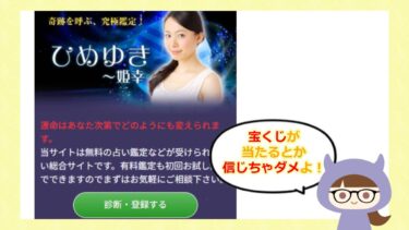 ひめゆきは詐欺🔮？被害や評判・退会方法を徹底調査！株式会社シキナの正体とは？