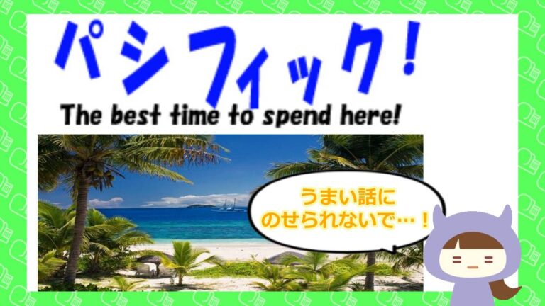 パシフィックのアイキャッチ