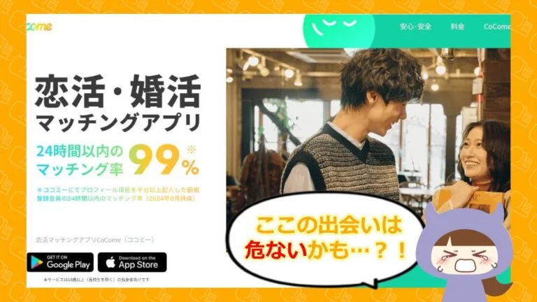 CoComeのアイキャッチ