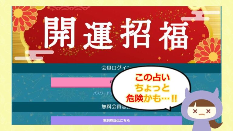 開運招福のアイキャッチ