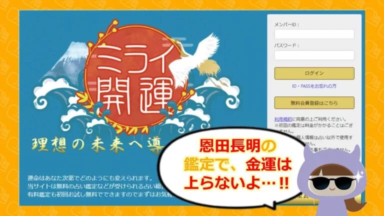 ミライ開運のアイキャッチ