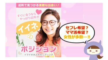 ポジションLINE💕出会い系アプリは詐欺？！株式会社T・C・S