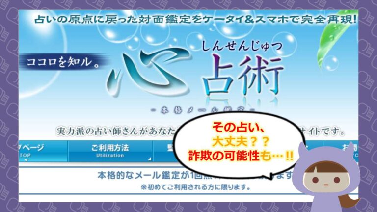 心占術のアイキャッチ