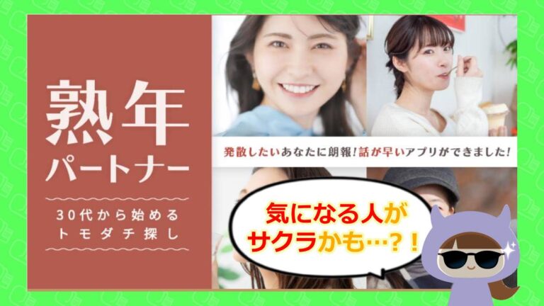 熟年パートナーのアイキャッチ