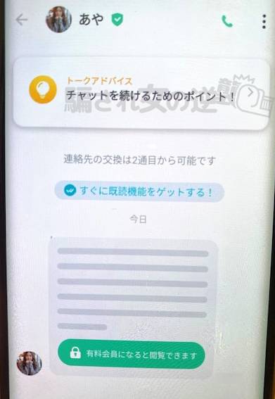 Cocomeのサクラ「課金が必要になる」