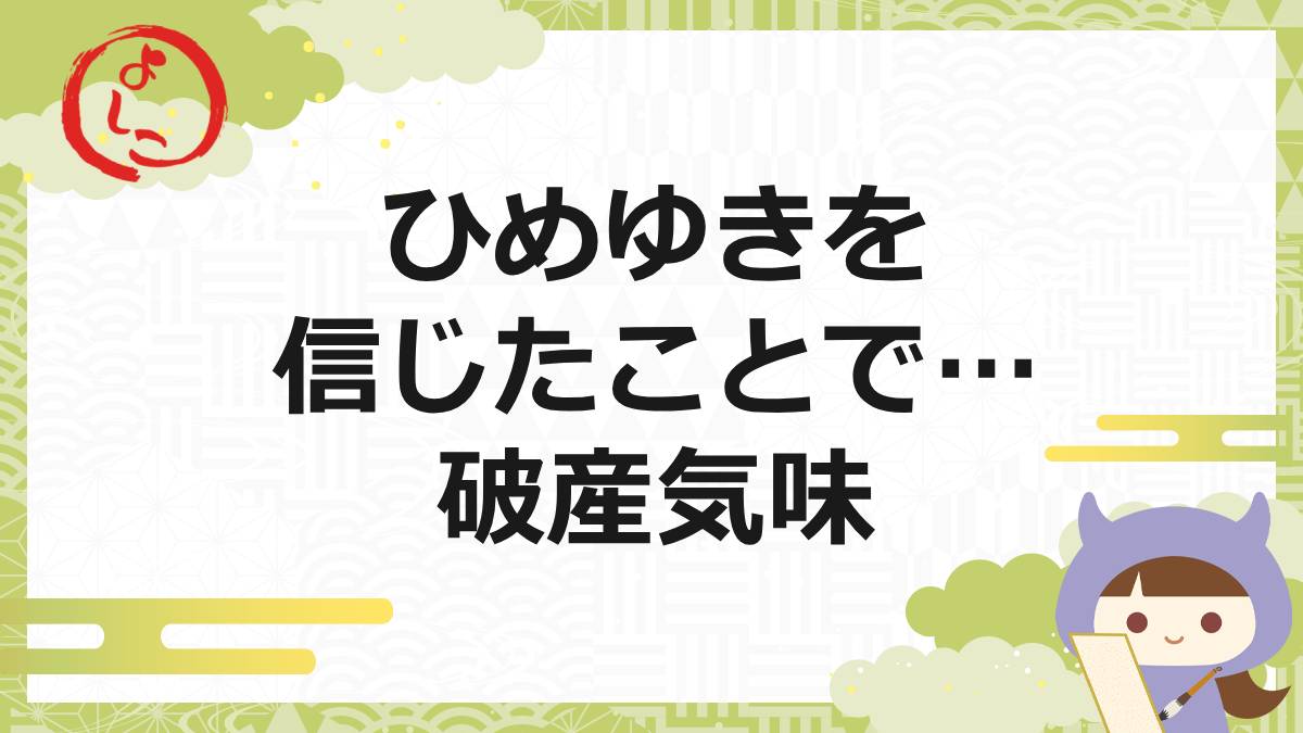 姫幸の一句