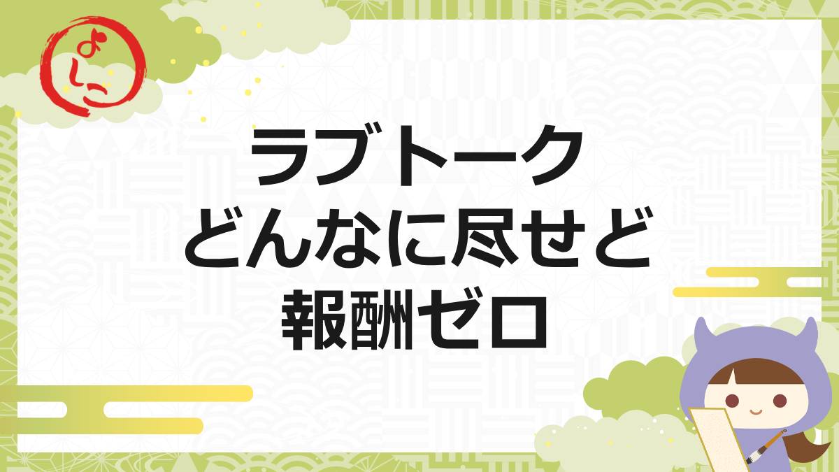 ラブトークの一句