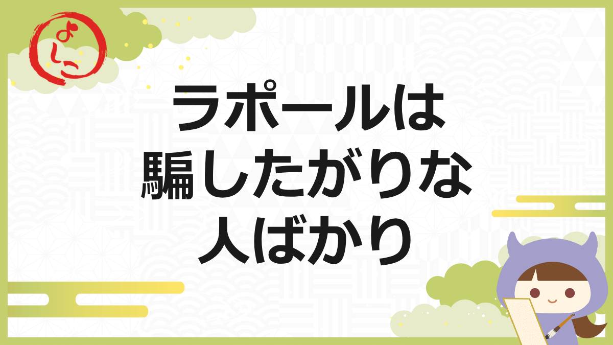 ラポールの一句
