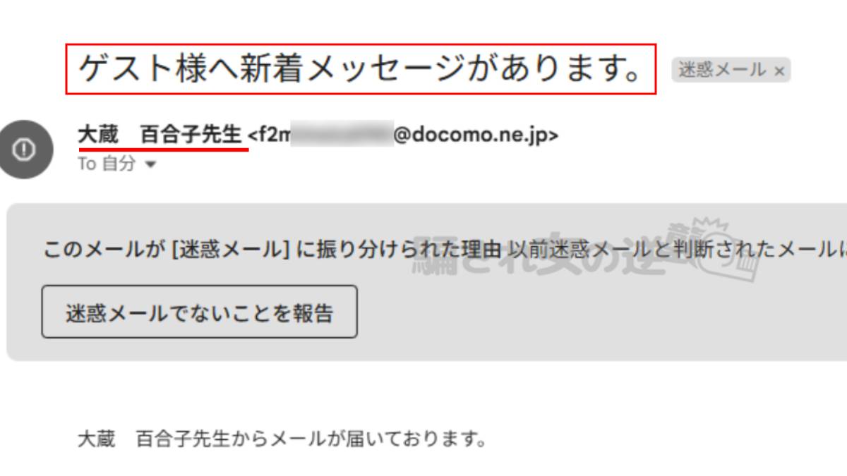 千代からの迷惑メール