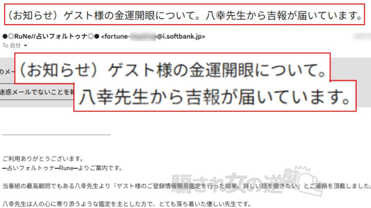 八幸先生からの迷惑メール