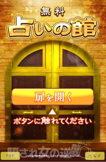 占いの館 ミライ開運への誘導サイト