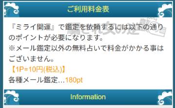 ミライ開運の料金表