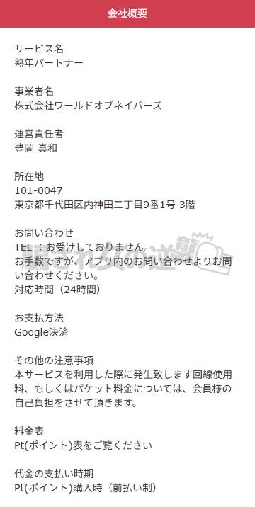 熟年パートナーの特商法