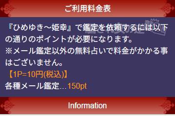 姫幸のポイント表