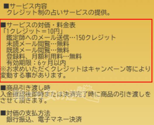 開運招福のぽいんと表