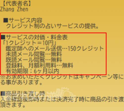 命運のポイント表
