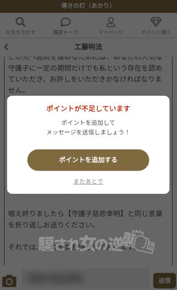 導きの灯のポイント不足画面