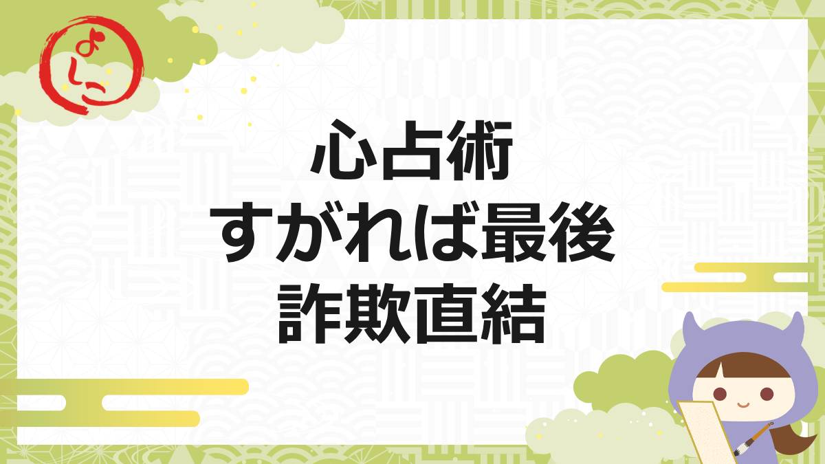 心占術の一句