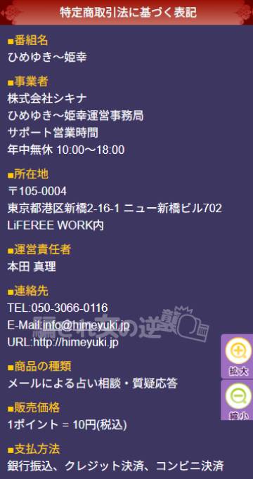 姫幸の特商法